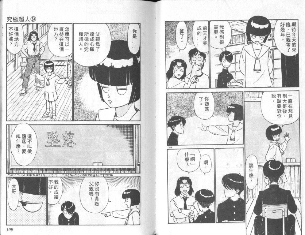 究极超人韩漫全集-VOL09无删减无遮挡章节图片 