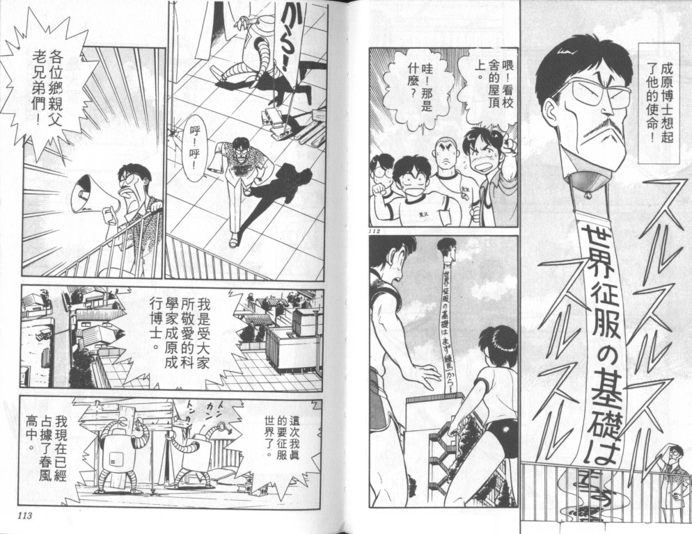 究极超人韩漫全集-VOL09无删减无遮挡章节图片 