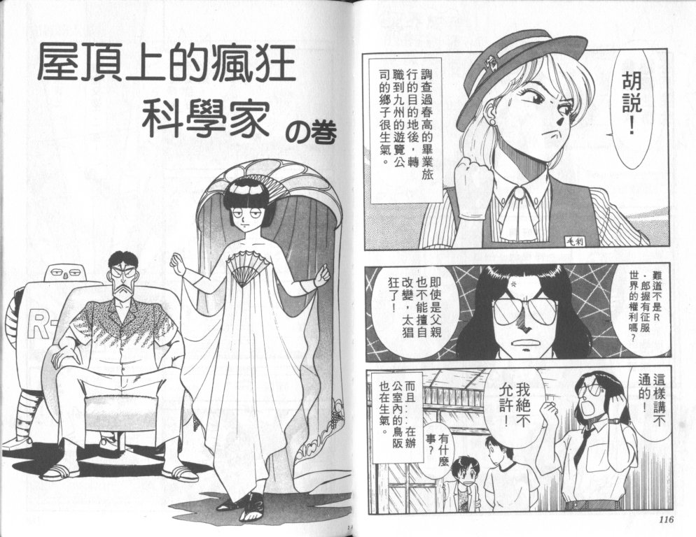 究极超人韩漫全集-VOL09无删减无遮挡章节图片 