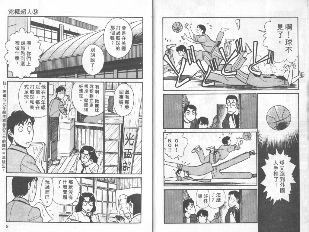 究极超人韩漫全集-VOL09无删减无遮挡章节图片 