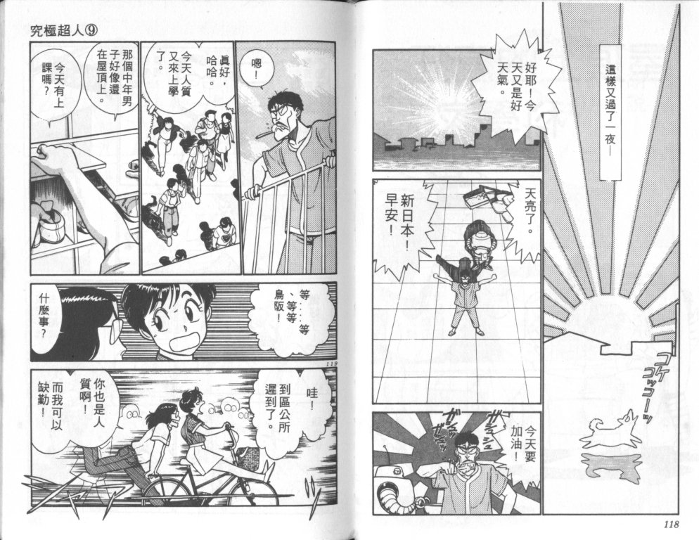 究极超人韩漫全集-VOL09无删减无遮挡章节图片 