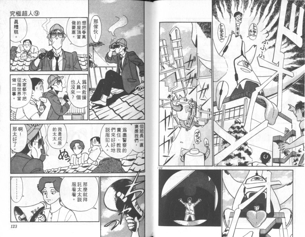 究极超人韩漫全集-VOL09无删减无遮挡章节图片 