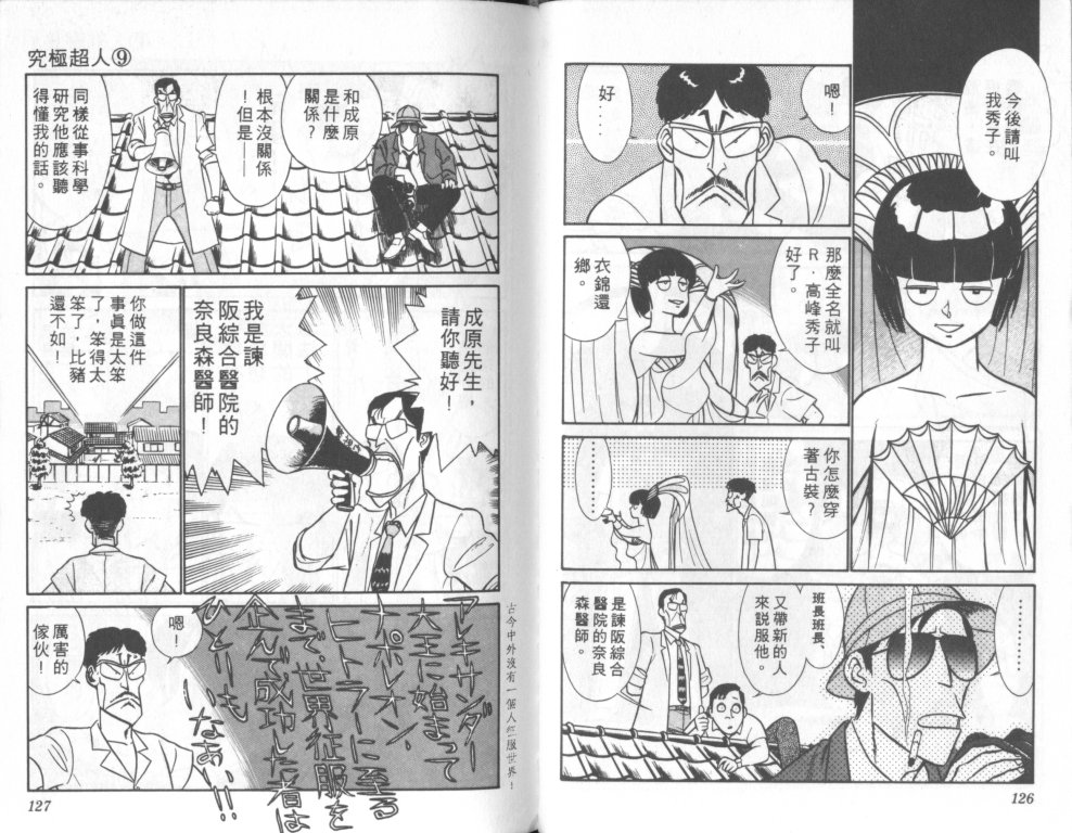 究极超人韩漫全集-VOL09无删减无遮挡章节图片 