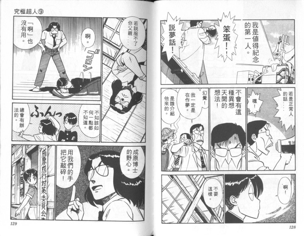 究极超人韩漫全集-VOL09无删减无遮挡章节图片 