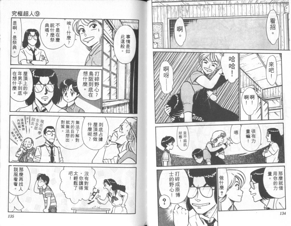 究极超人韩漫全集-VOL09无删减无遮挡章节图片 
