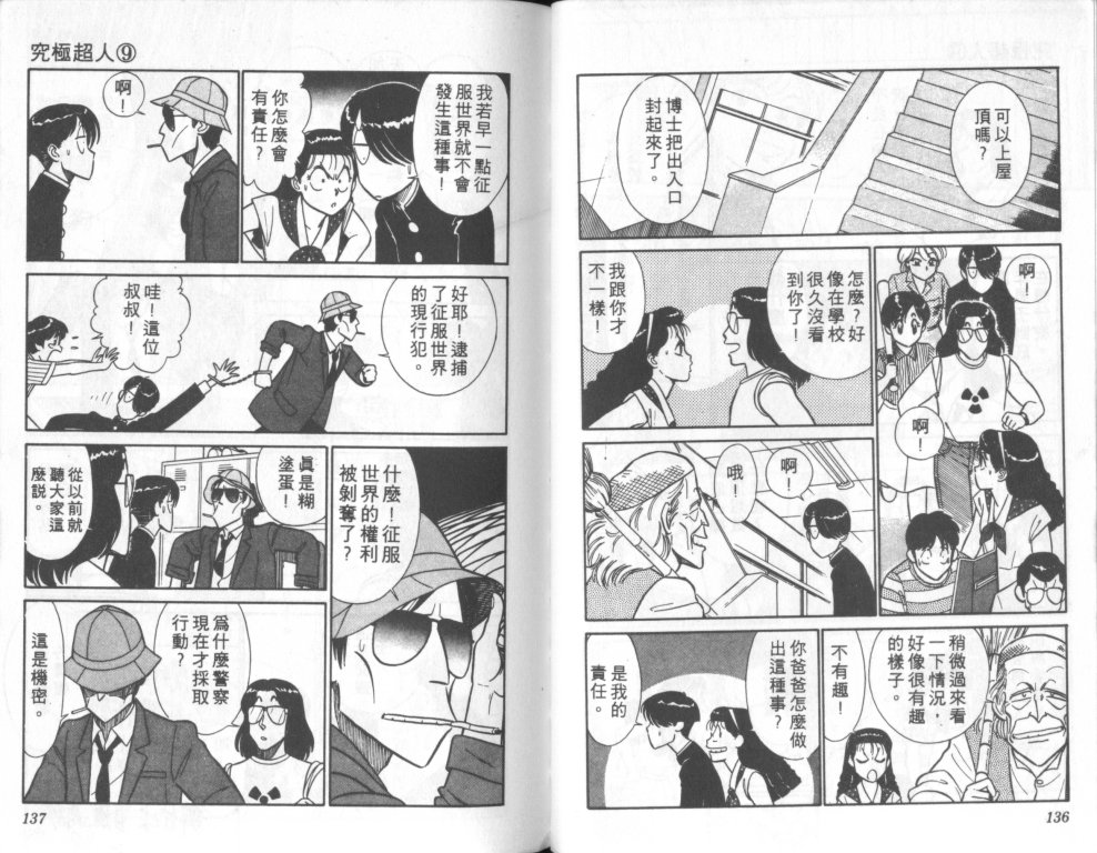 究极超人韩漫全集-VOL09无删减无遮挡章节图片 