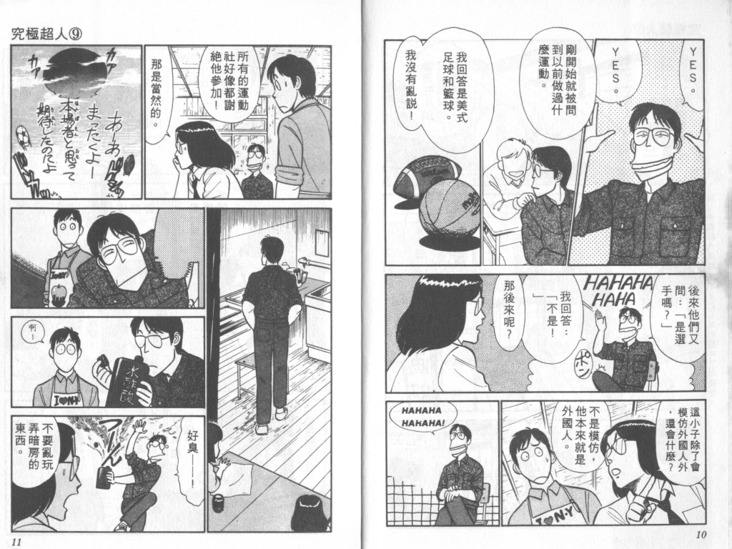 究极超人韩漫全集-VOL09无删减无遮挡章节图片 