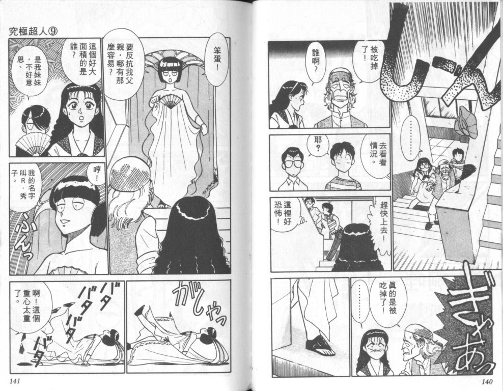 究极超人韩漫全集-VOL09无删减无遮挡章节图片 