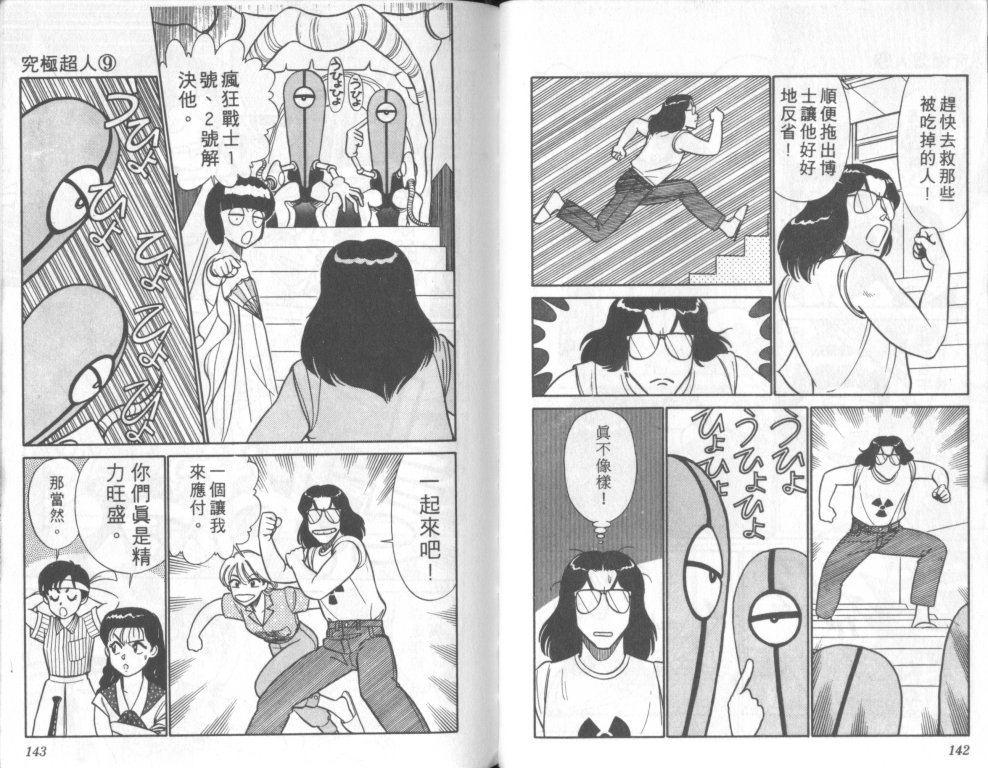 究极超人韩漫全集-VOL09无删减无遮挡章节图片 