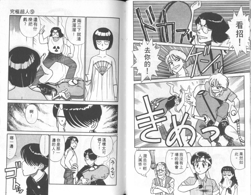究极超人韩漫全集-VOL09无删减无遮挡章节图片 