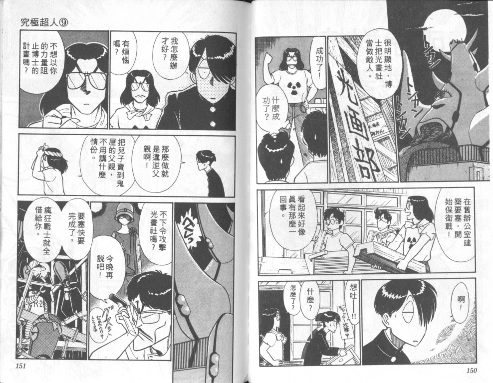 究极超人韩漫全集-VOL09无删减无遮挡章节图片 