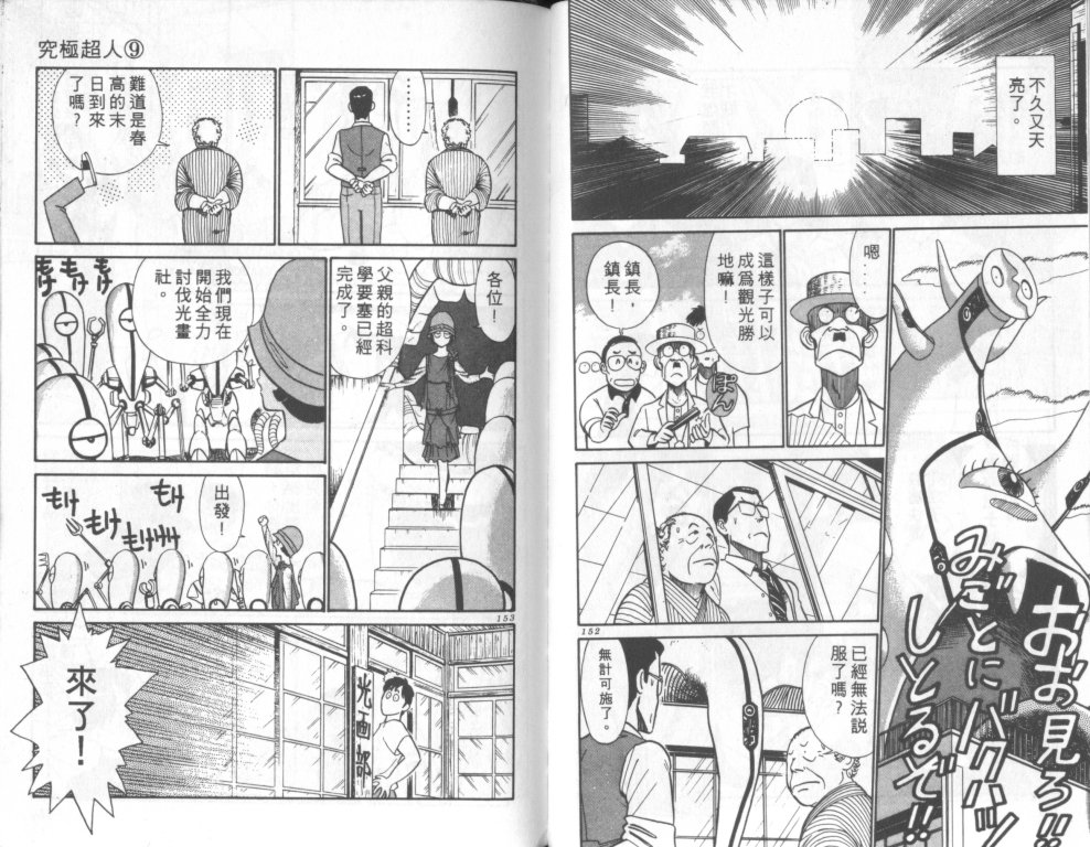 究极超人韩漫全集-VOL09无删减无遮挡章节图片 
