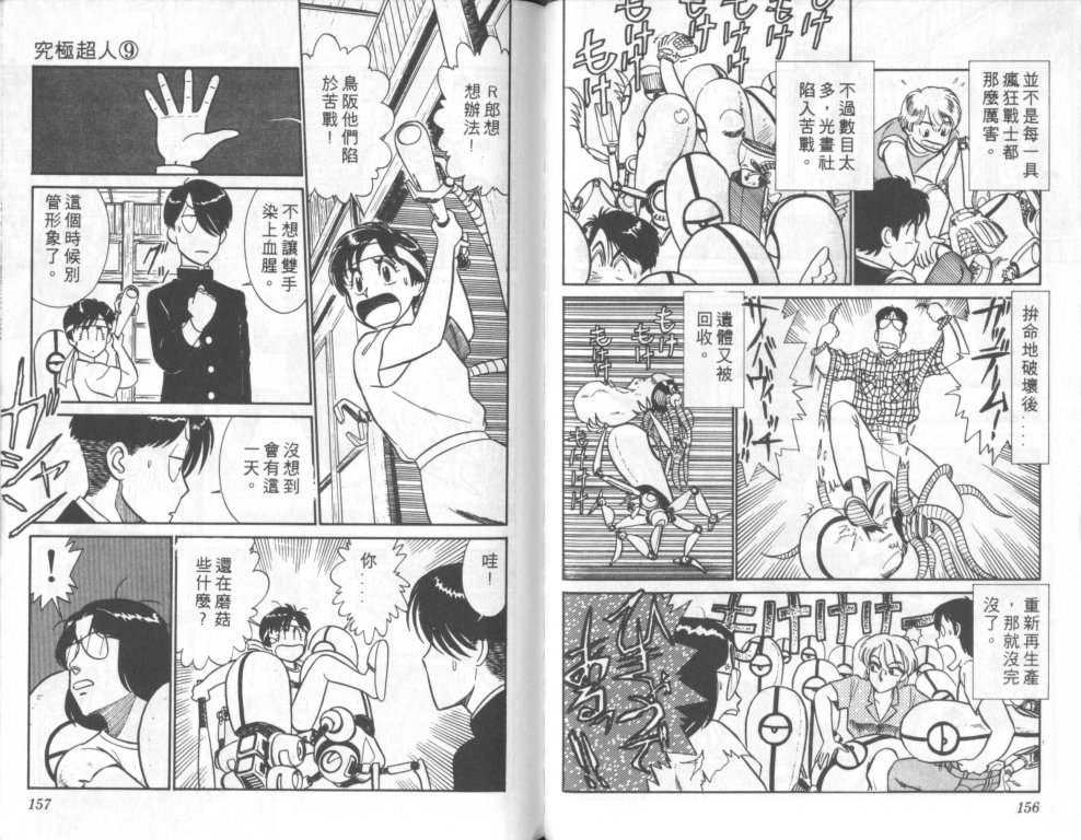 究极超人韩漫全集-VOL09无删减无遮挡章节图片 