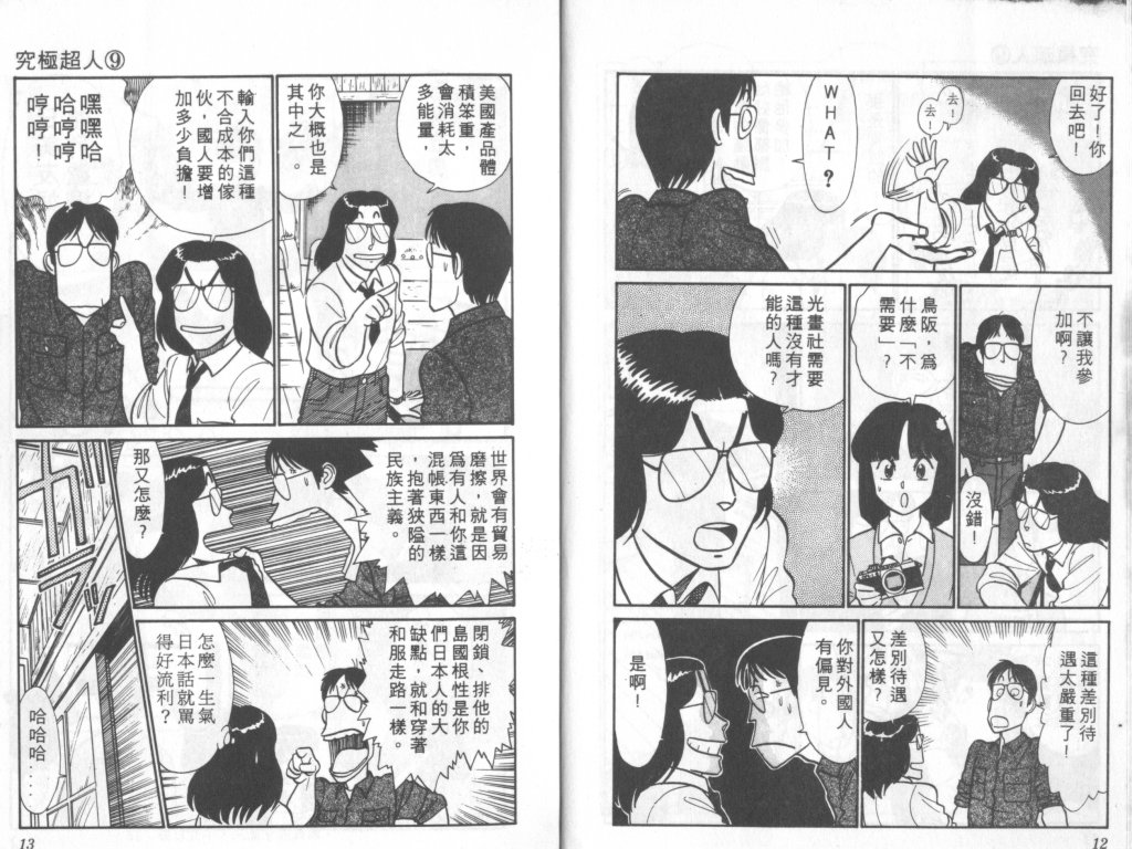 究极超人韩漫全集-VOL09无删减无遮挡章节图片 