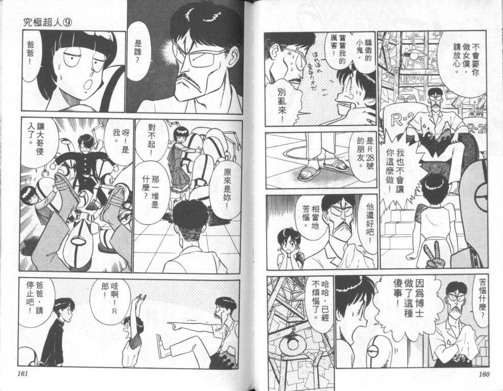 究极超人韩漫全集-VOL09无删减无遮挡章节图片 