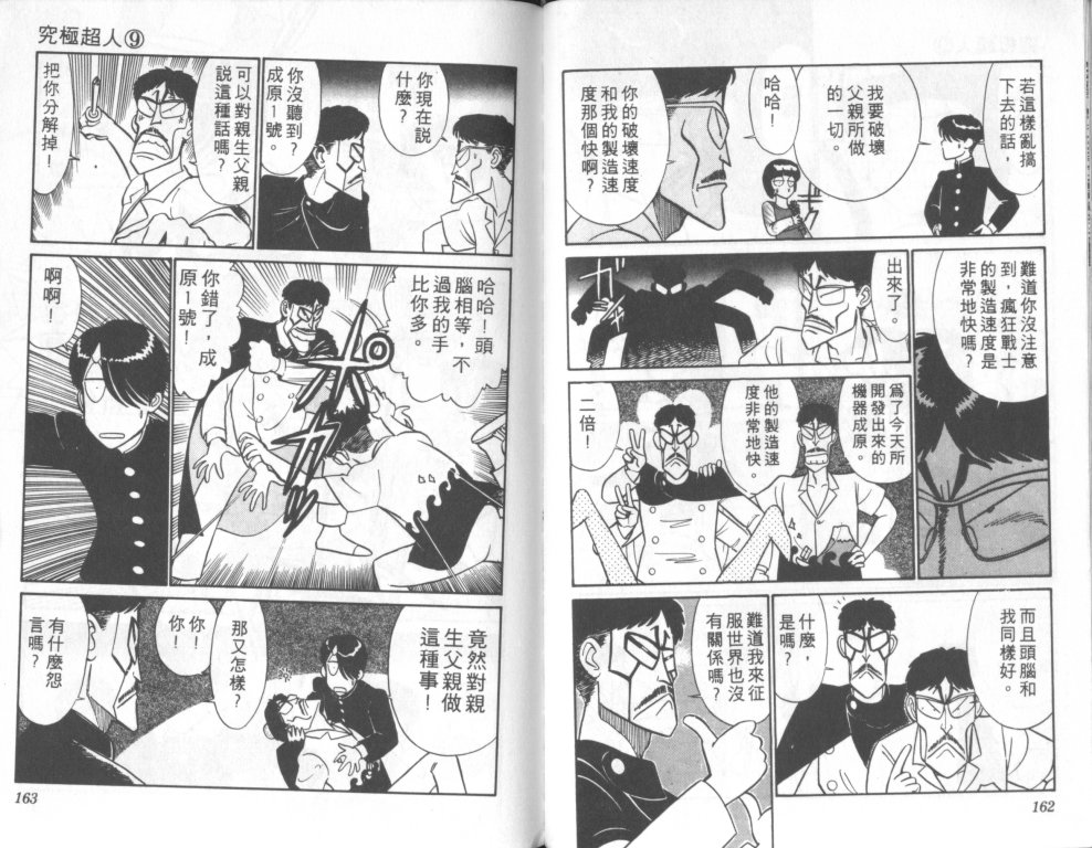 究极超人韩漫全集-VOL09无删减无遮挡章节图片 