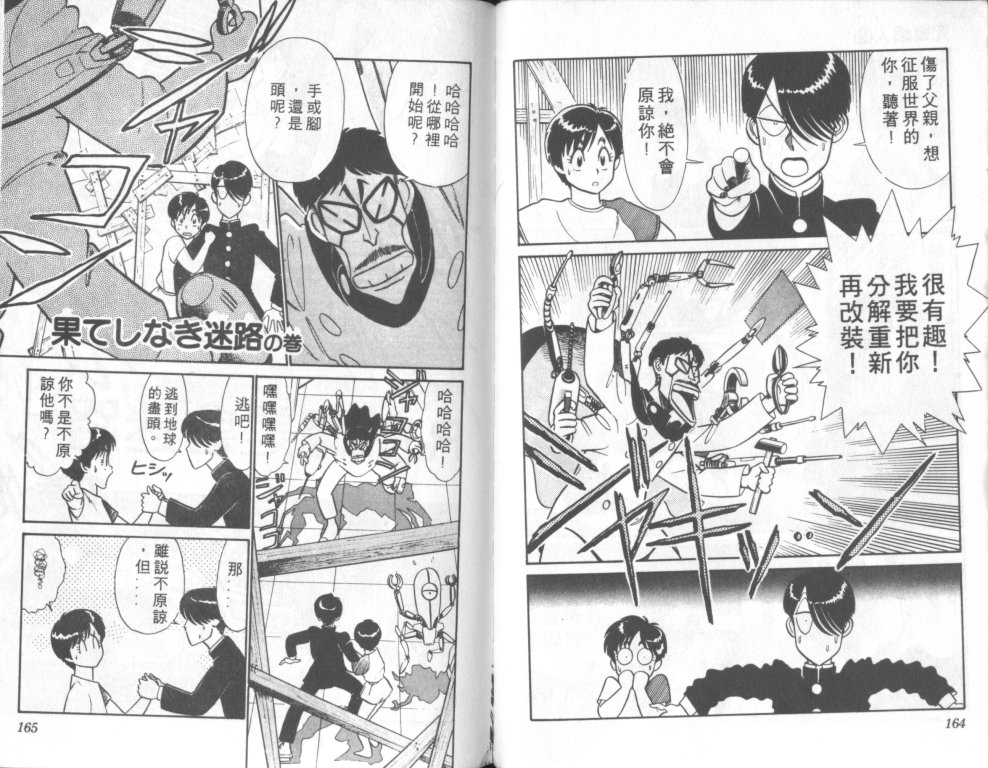 究极超人韩漫全集-VOL09无删减无遮挡章节图片 