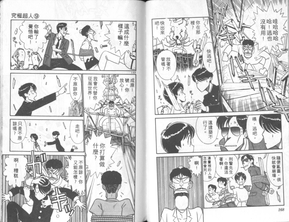 究极超人韩漫全集-VOL09无删减无遮挡章节图片 