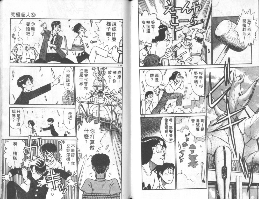 究极超人韩漫全集-VOL09无删减无遮挡章节图片 