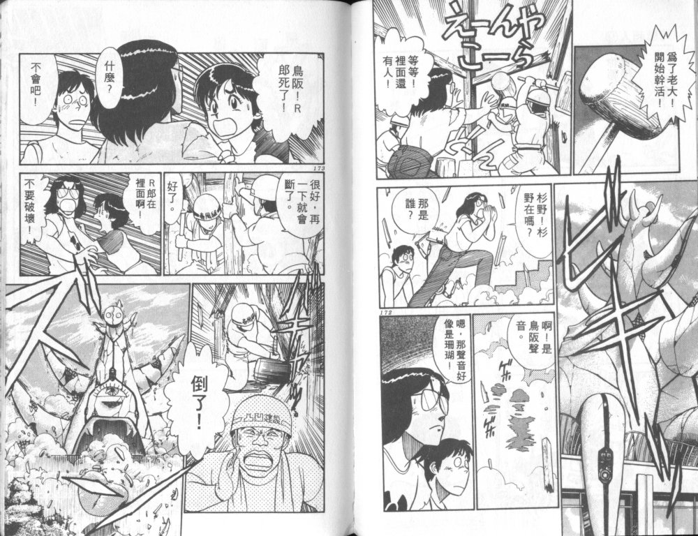 究极超人韩漫全集-VOL09无删减无遮挡章节图片 