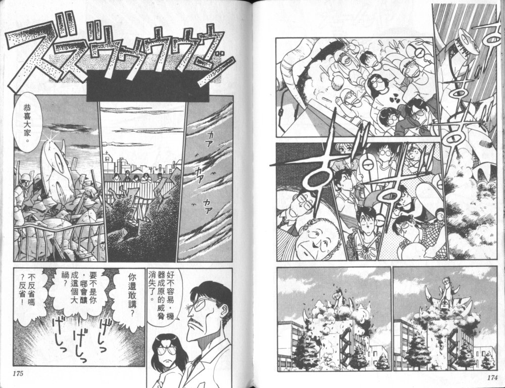 究极超人韩漫全集-VOL09无删减无遮挡章节图片 