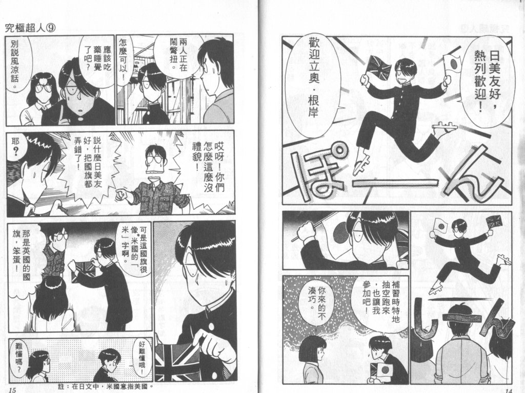 究极超人韩漫全集-VOL09无删减无遮挡章节图片 
