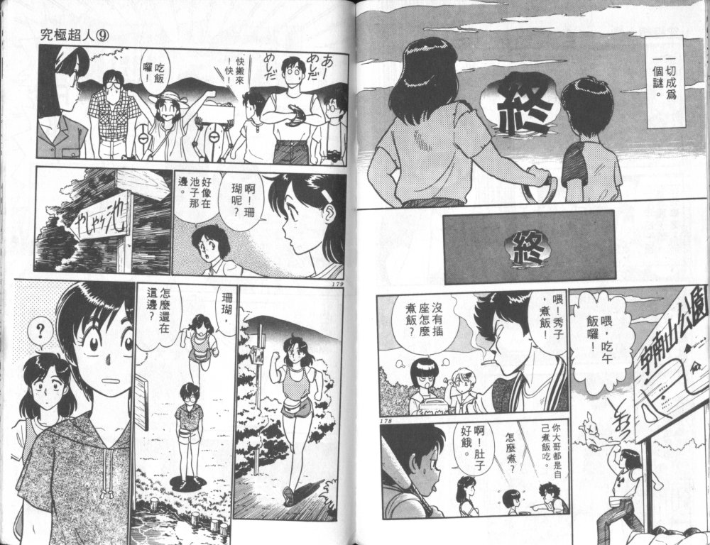究极超人韩漫全集-VOL09无删减无遮挡章节图片 