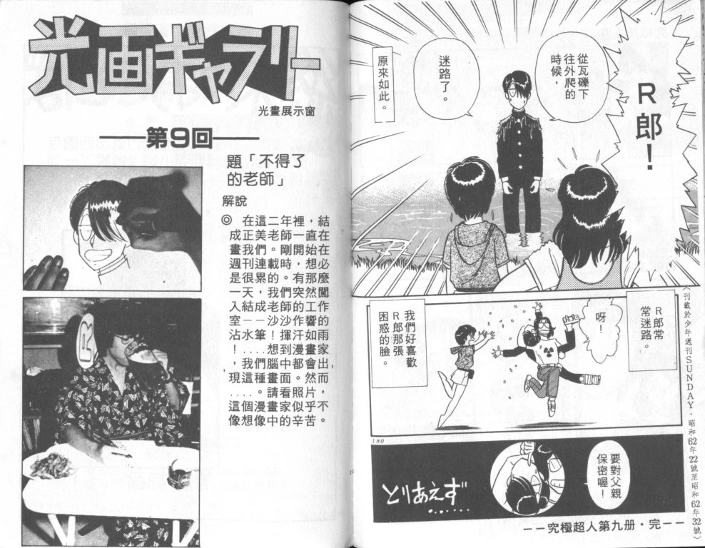 究极超人韩漫全集-VOL09无删减无遮挡章节图片 