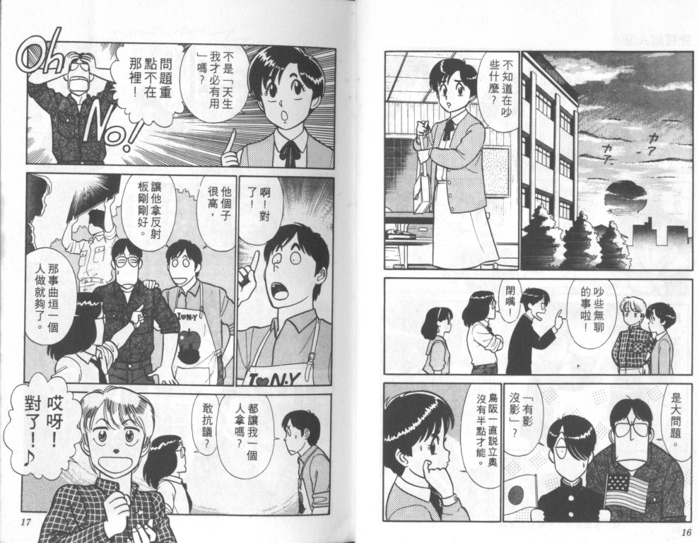 究极超人韩漫全集-VOL09无删减无遮挡章节图片 