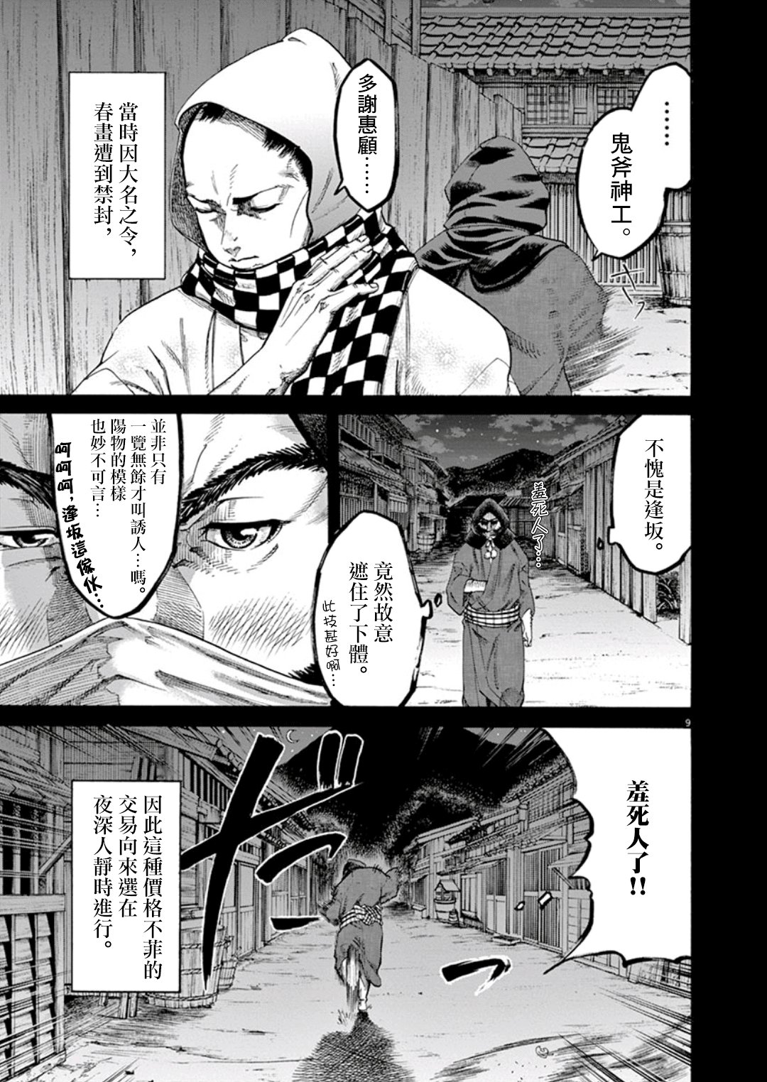 武士助手逢坂君！韩漫全集-第01话无删减无遮挡章节图片 