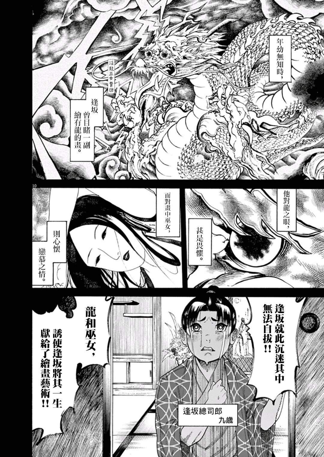 武士助手逢坂君！韩漫全集-第01话无删减无遮挡章节图片 