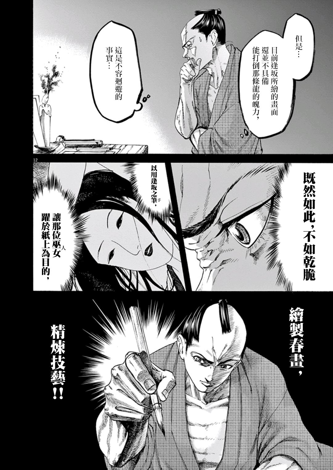 武士助手逢坂君！韩漫全集-第01话无删减无遮挡章节图片 