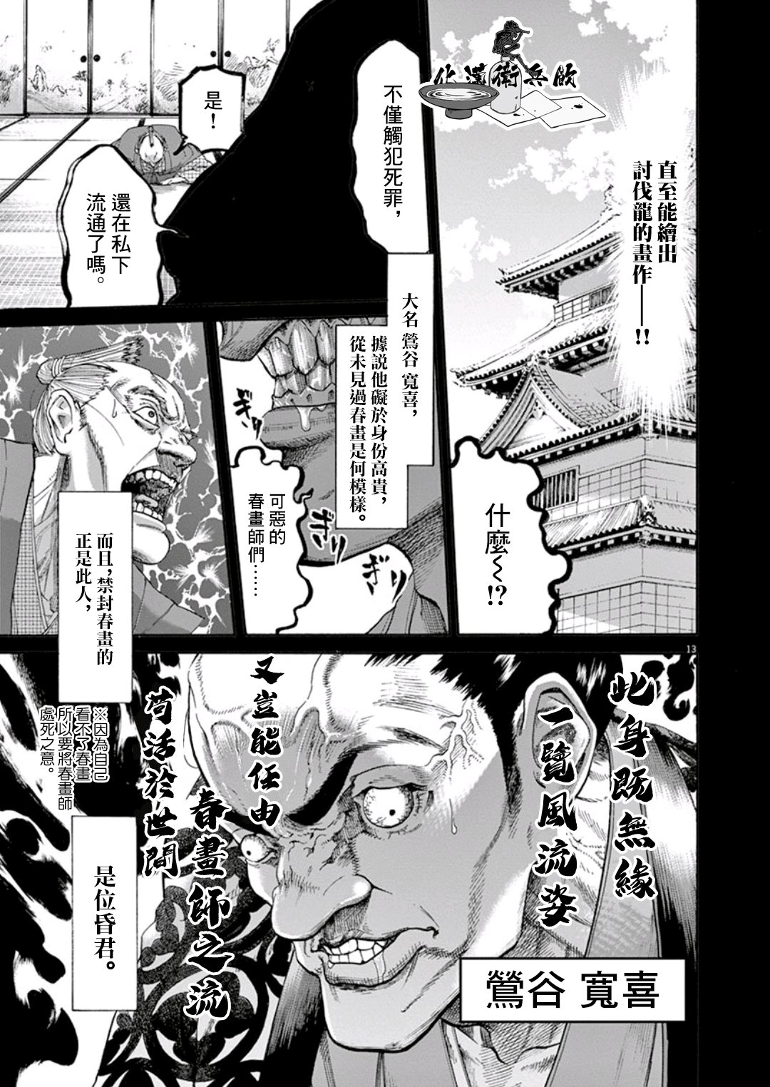 武士助手逢坂君！韩漫全集-第01话无删减无遮挡章节图片 