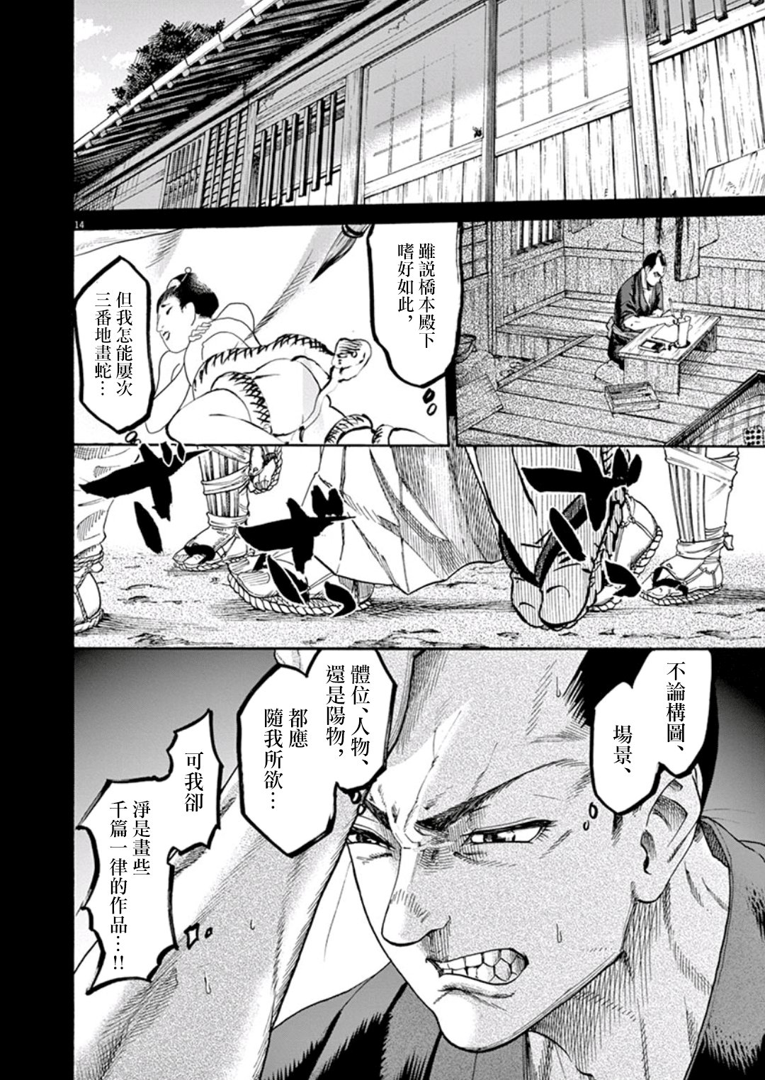 武士助手逢坂君！韩漫全集-第01话无删减无遮挡章节图片 