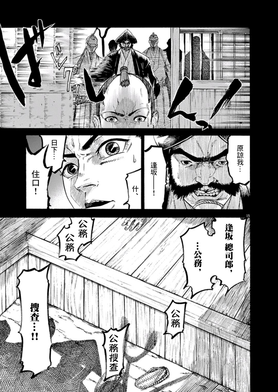 武士助手逢坂君！韩漫全集-第01话无删减无遮挡章节图片 