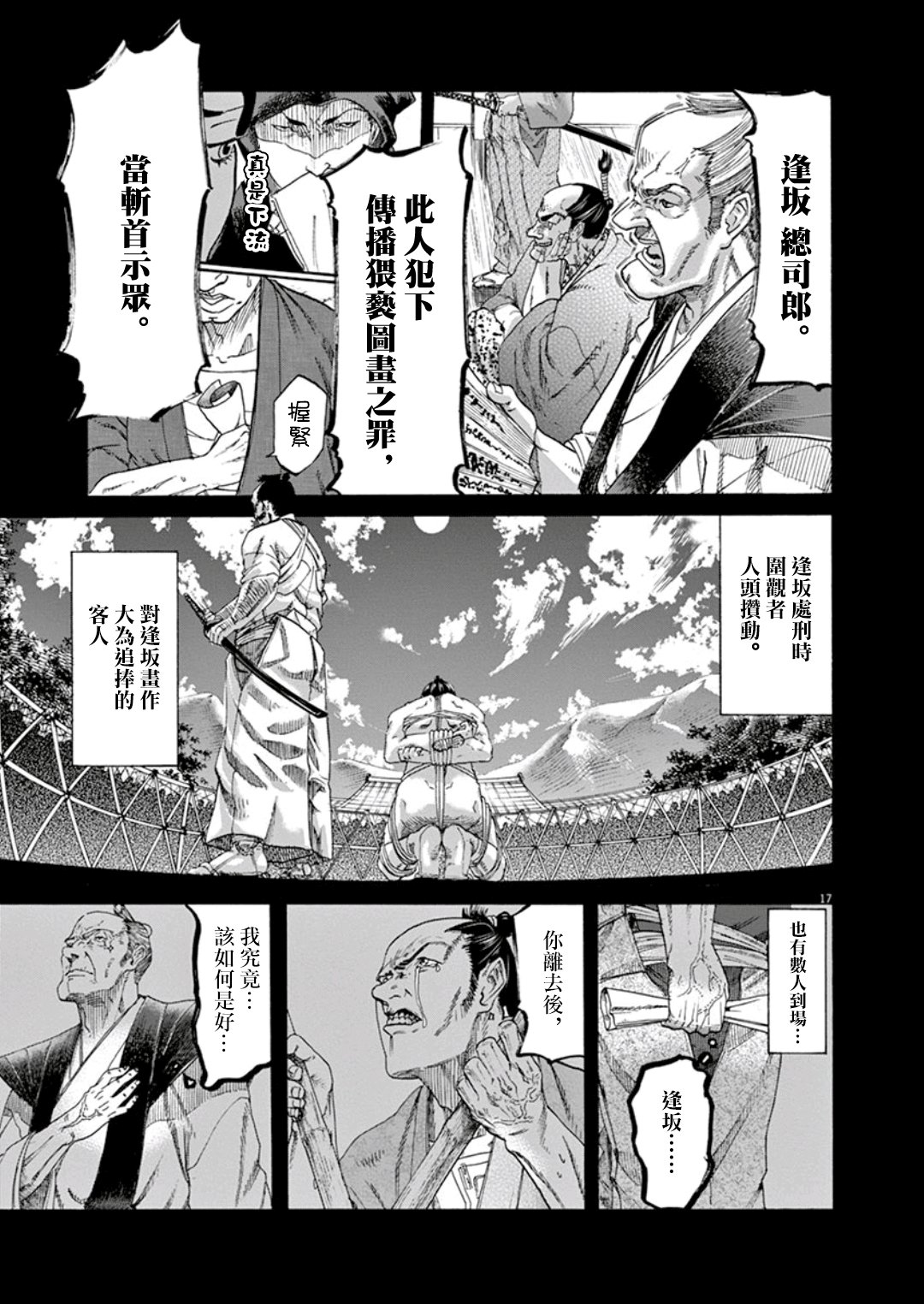 武士助手逢坂君！韩漫全集-第01话无删减无遮挡章节图片 