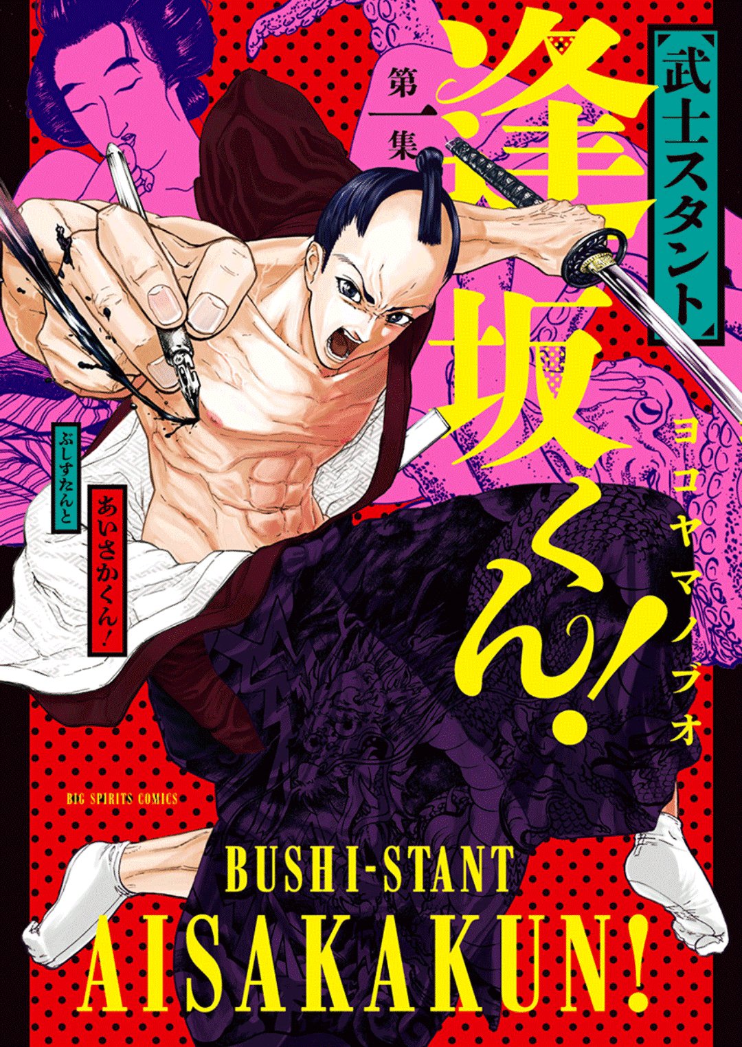 武士助手逢坂君！韩漫全集-第01话无删减无遮挡章节图片 