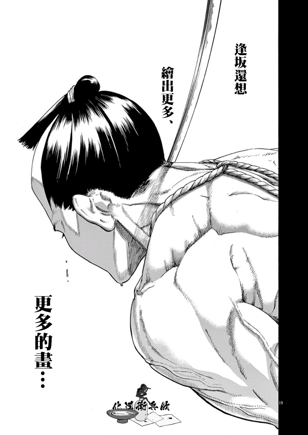 武士助手逢坂君！韩漫全集-第01话无删减无遮挡章节图片 