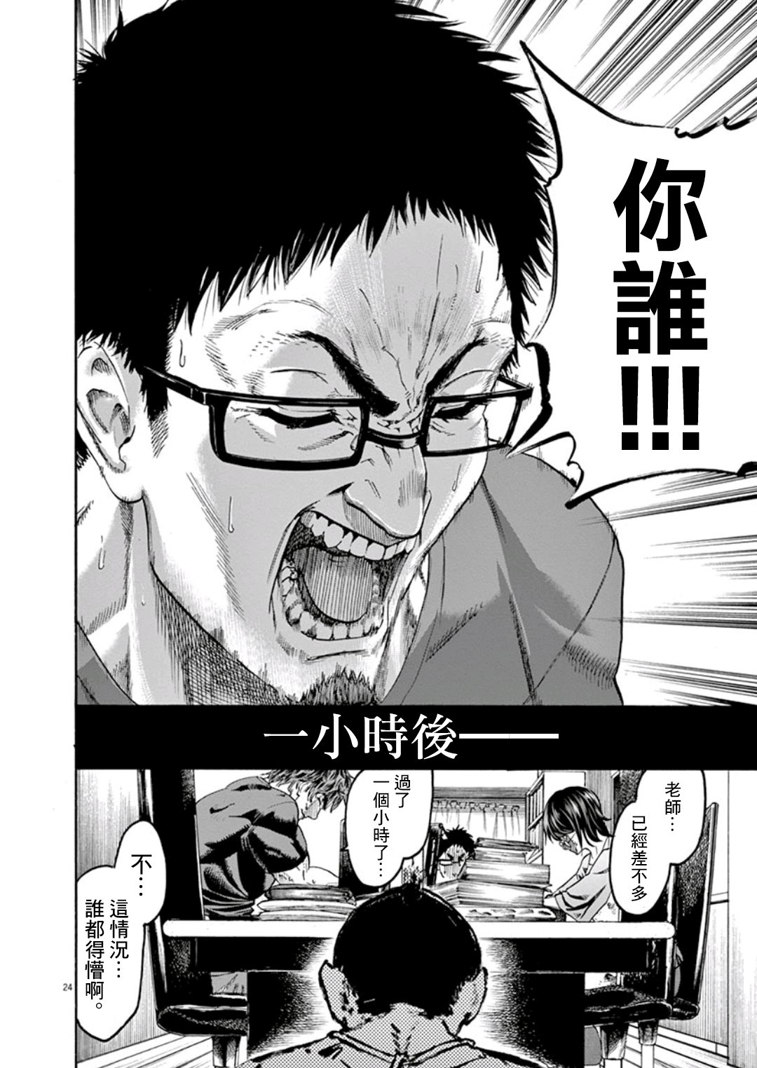 武士助手逢坂君！韩漫全集-第01话无删减无遮挡章节图片 
