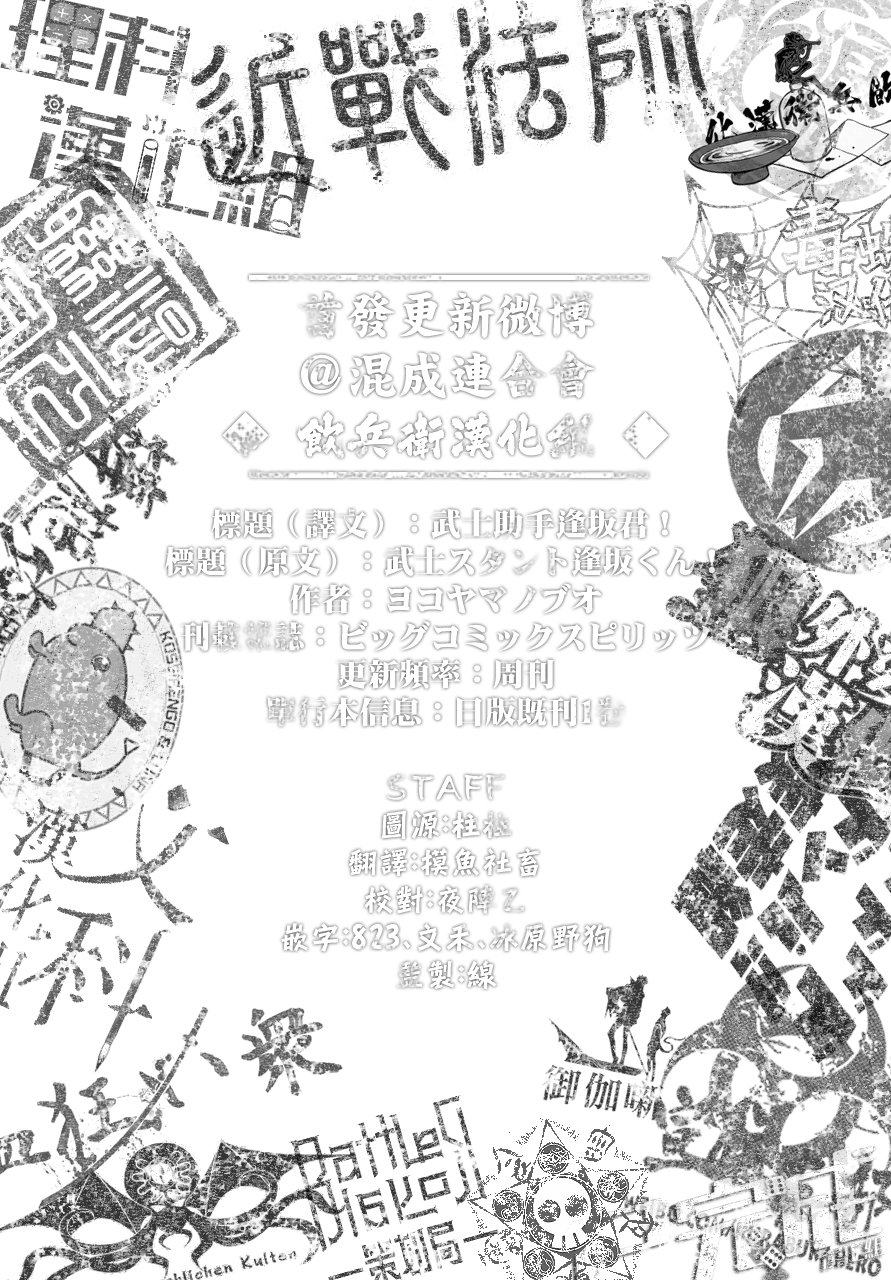 武士助手逢坂君！韩漫全集-第01话无删减无遮挡章节图片 