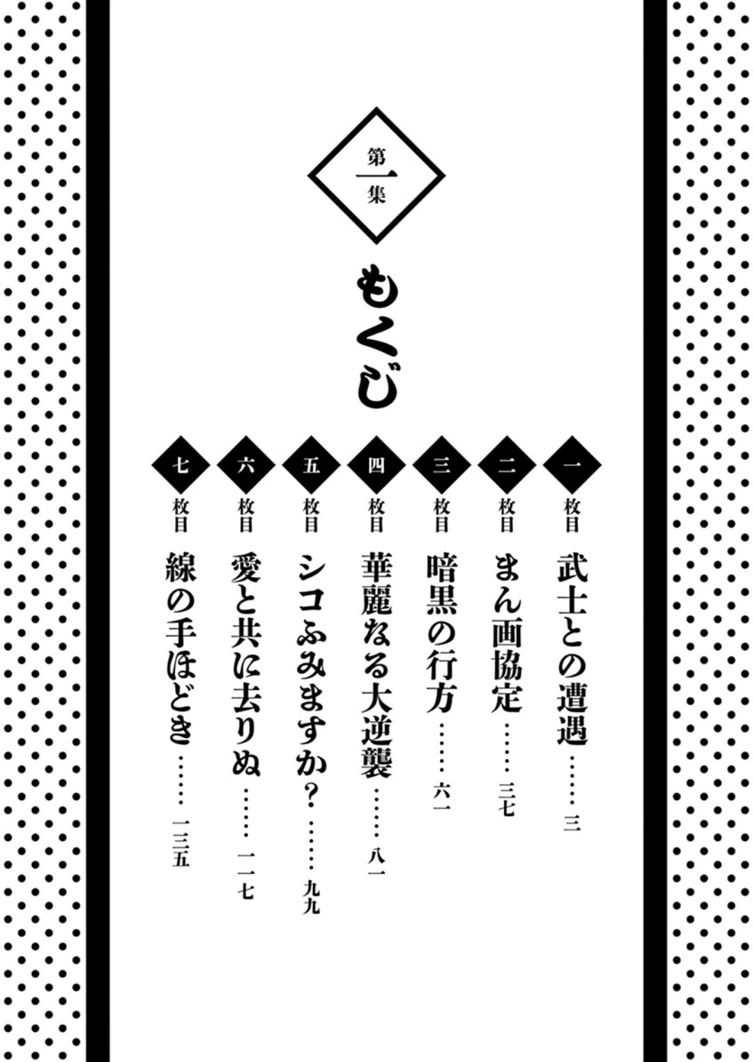 武士助手逢坂君！韩漫全集-第01话无删减无遮挡章节图片 