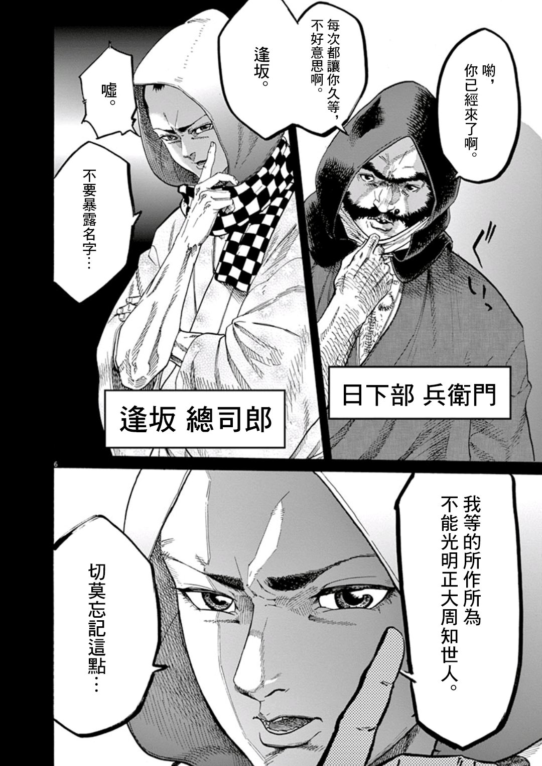 武士助手逢坂君！韩漫全集-第01话无删减无遮挡章节图片 