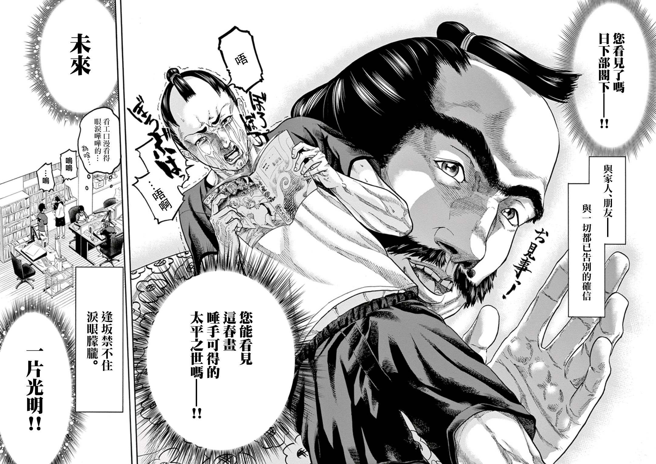 武士助手逢坂君！韩漫全集-第02话无删减无遮挡章节图片 