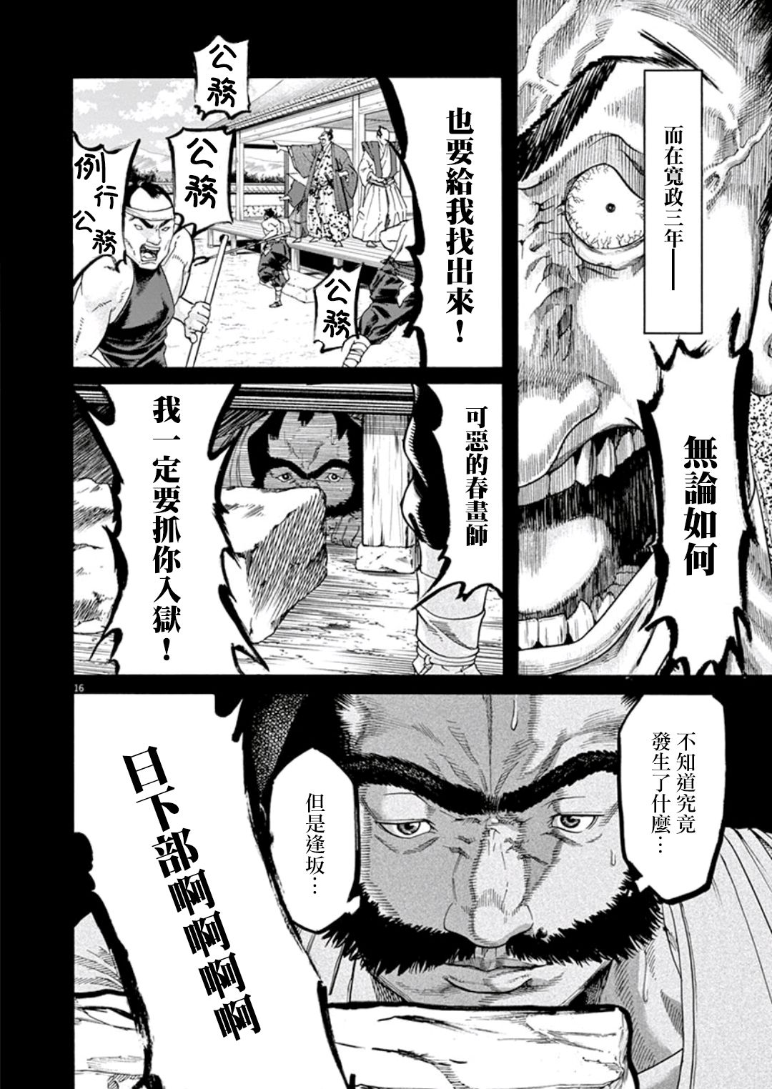 武士助手逢坂君！韩漫全集-第02话无删减无遮挡章节图片 