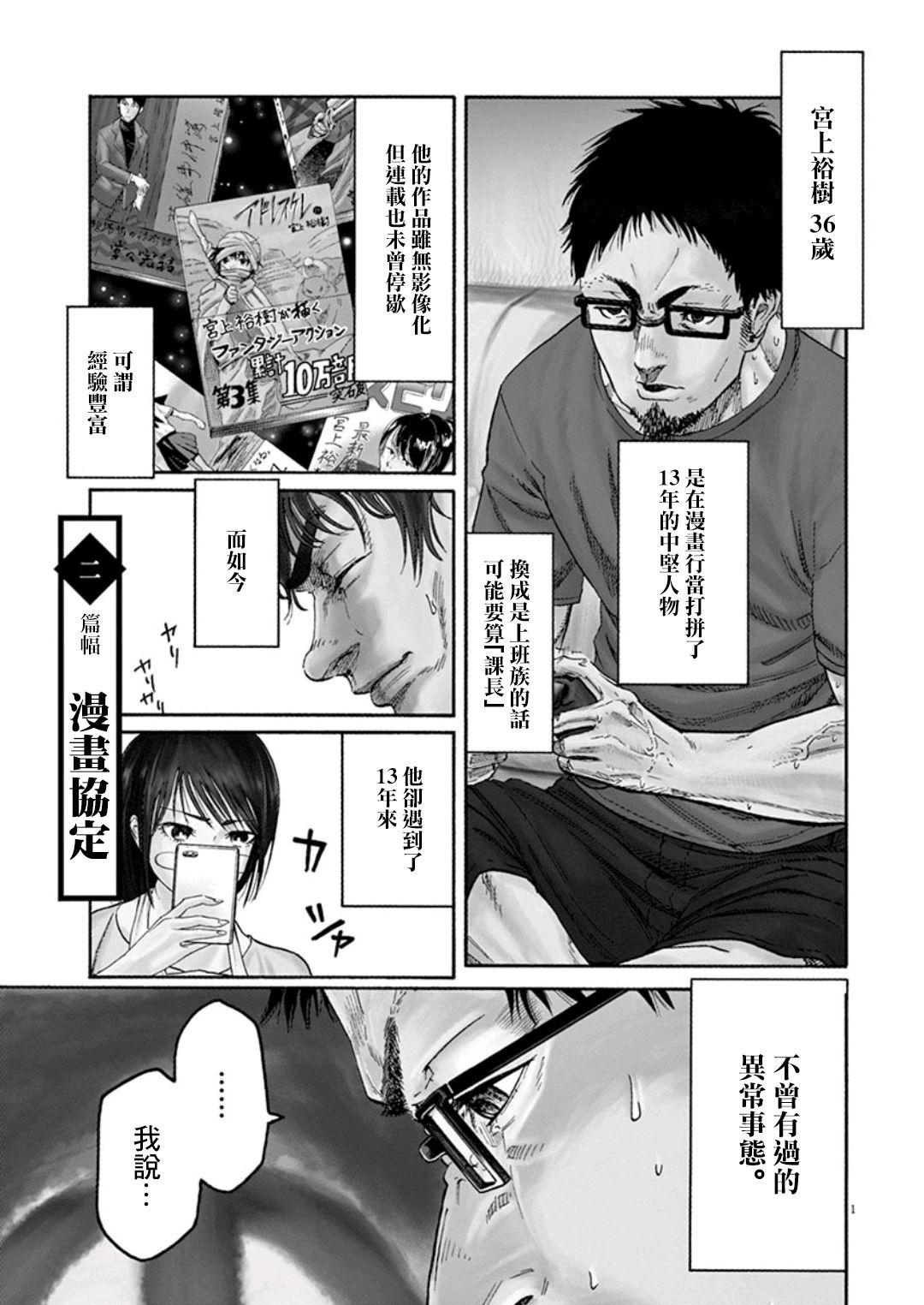 武士助手逢坂君！韩漫全集-第02话无删减无遮挡章节图片 