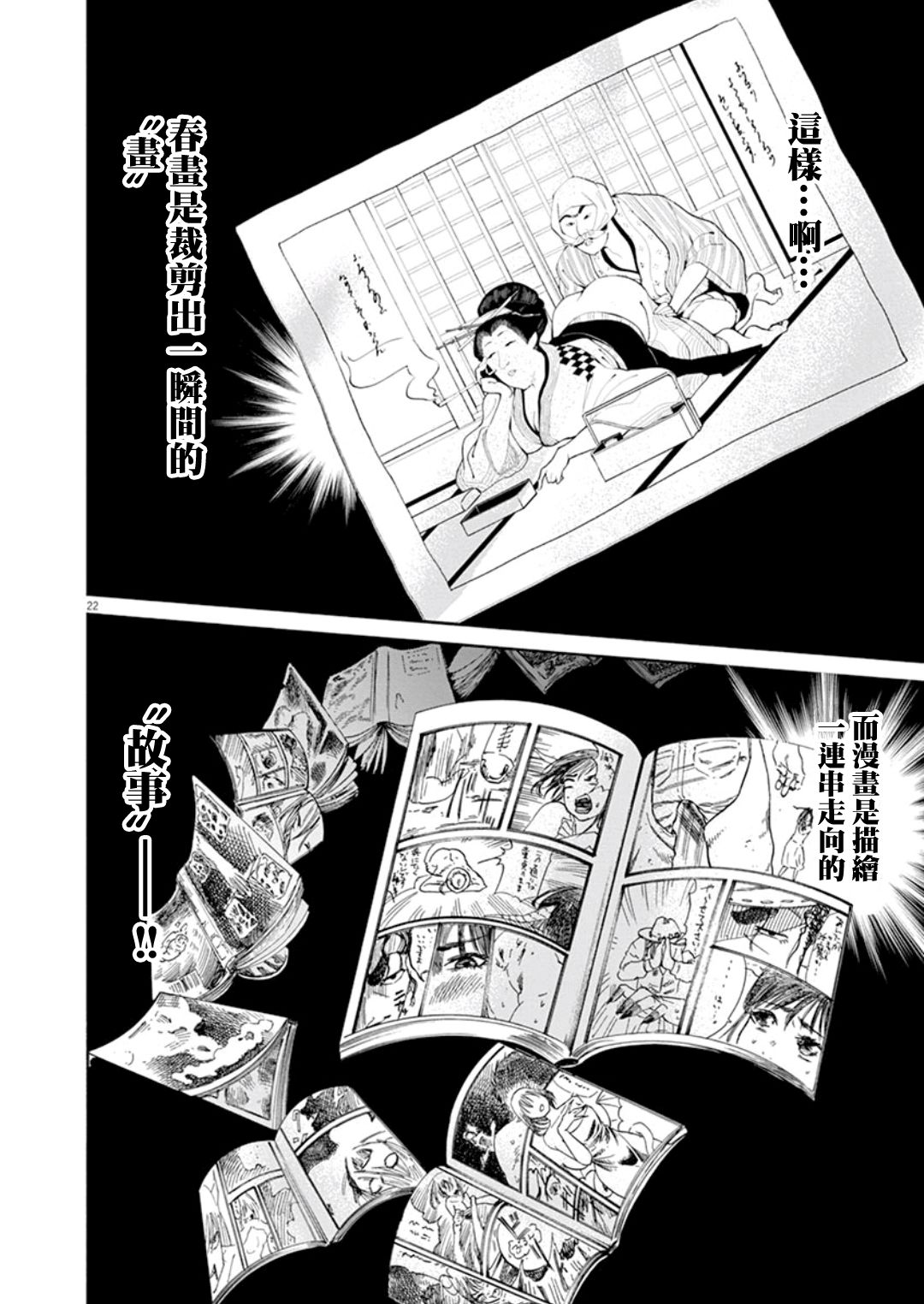 武士助手逢坂君！韩漫全集-第02话无删减无遮挡章节图片 