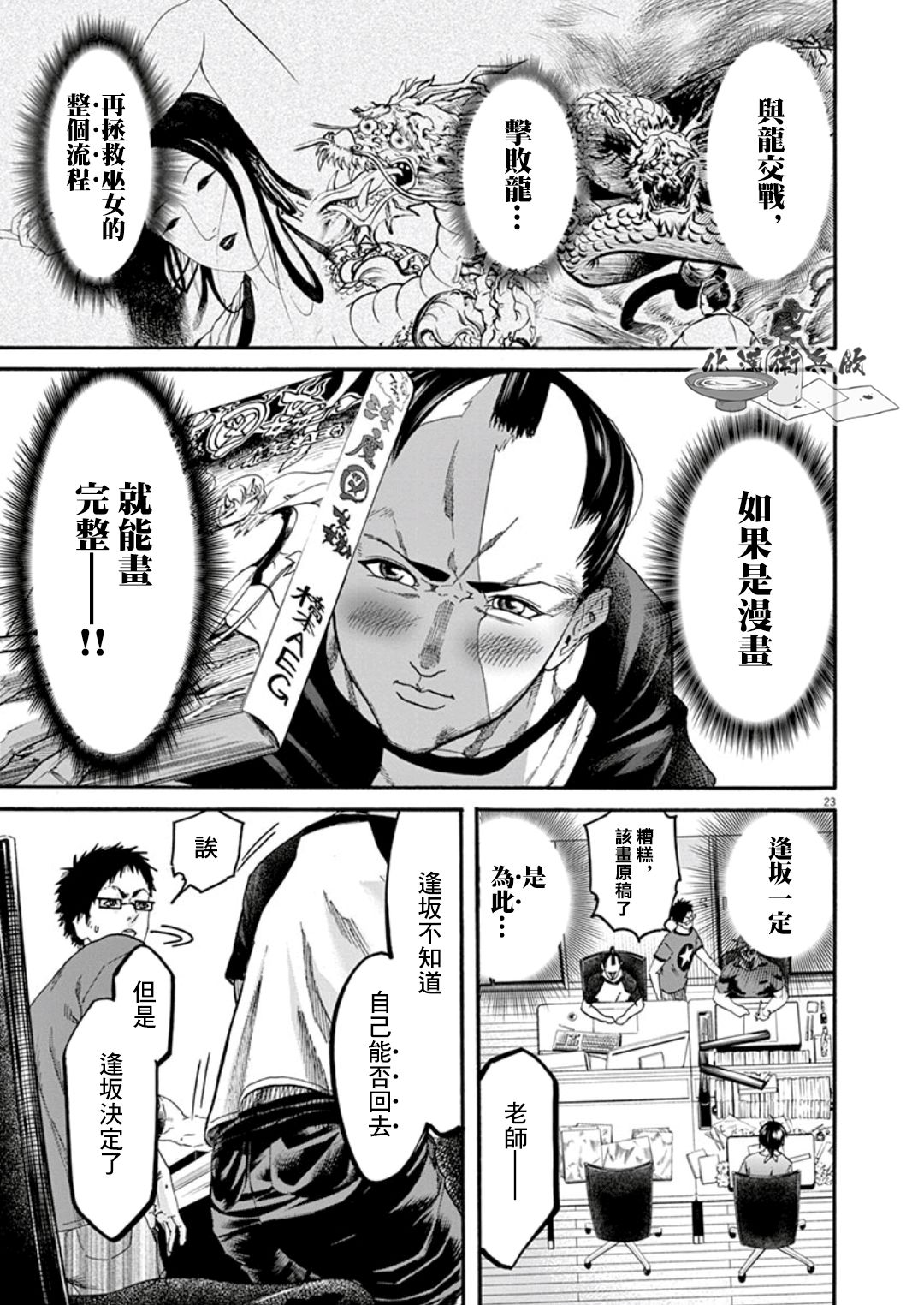 武士助手逢坂君！韩漫全集-第02话无删减无遮挡章节图片 
