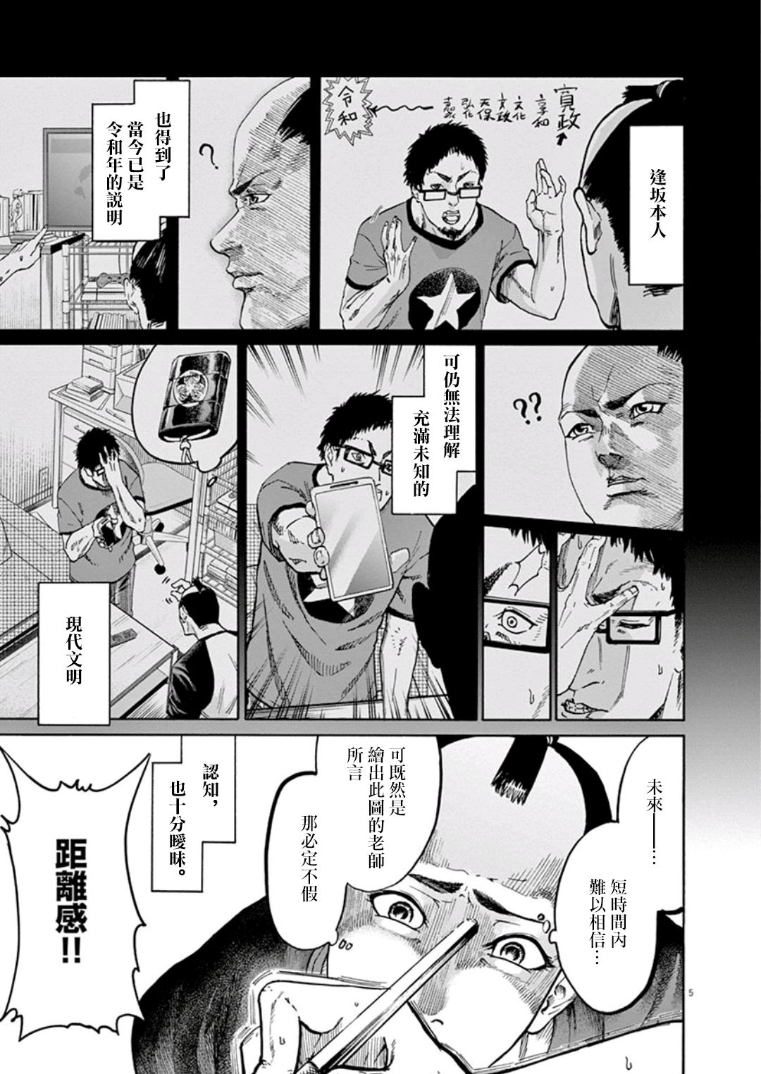 武士助手逢坂君！韩漫全集-第02话无删减无遮挡章节图片 