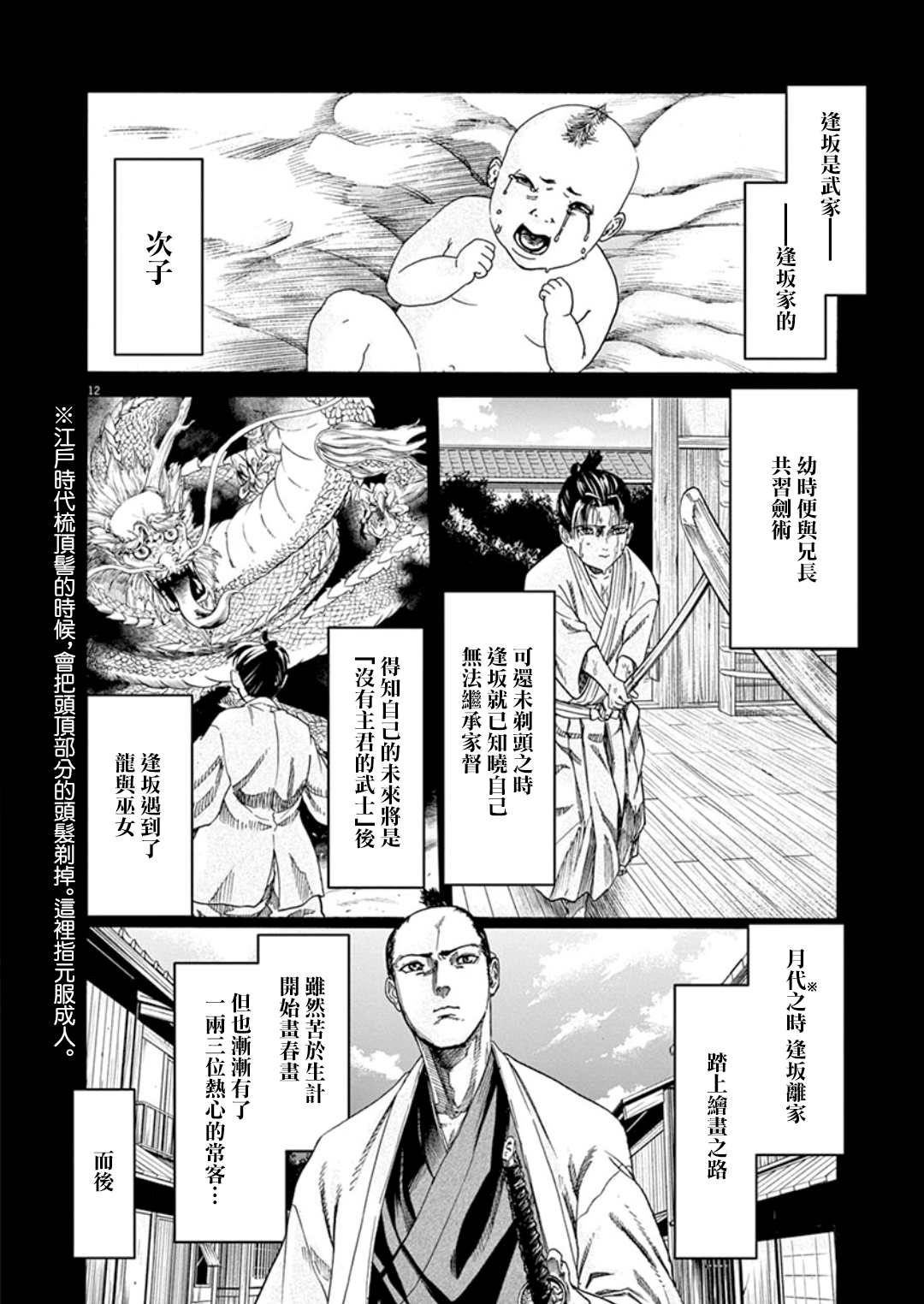 武士助手逢坂君！韩漫全集-第03话无删减无遮挡章节图片 