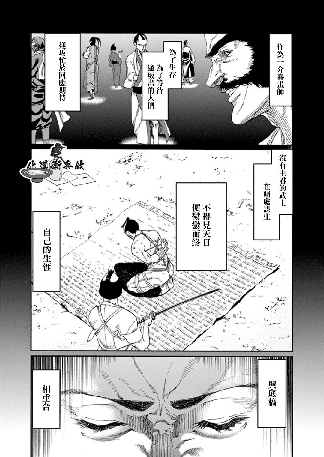 武士助手逢坂君！韩漫全集-第03话无删减无遮挡章节图片 